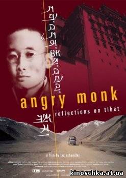 Разгневанный монах: отблеск Тибета 2005