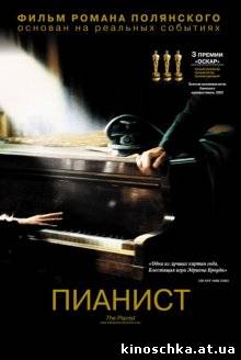 Пианист 2002