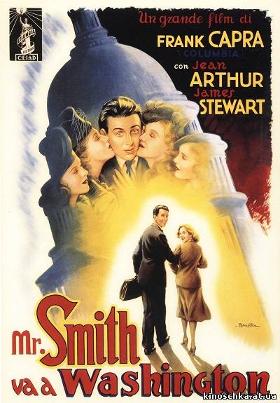 Мистер Смит едет в Вашингтон 1939