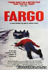 Фарго 1996