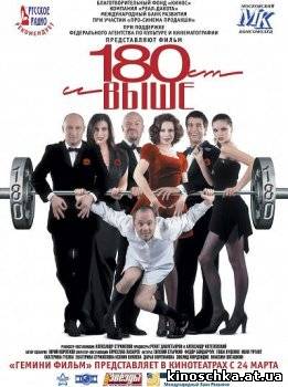 Oт 180 и выше 2005