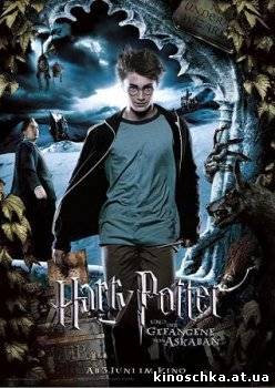 Гарри Поттер и узник Азкабана 2004