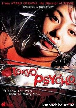 Токийский психоз 2004