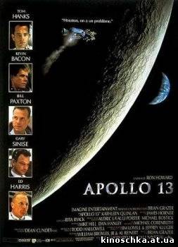 Аполлон 13 1995