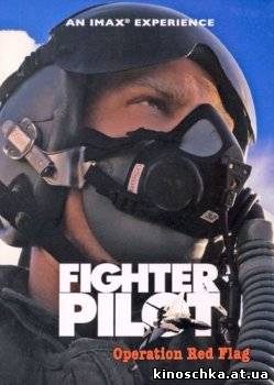 IMAX - Боевые пилоты: Операция Красный флаг 2004