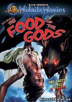 Пища богов 1976