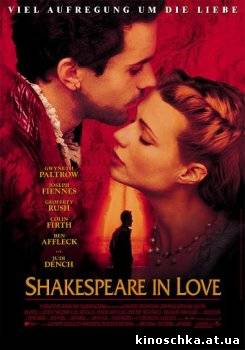 Влюблённый Шекспир 1998