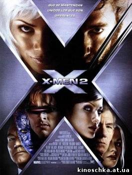 Люди Икс 2 2003