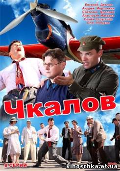 Чкалов 2012