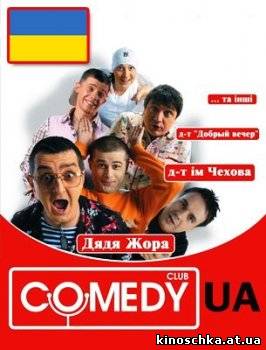 Comedy Club UA 2008