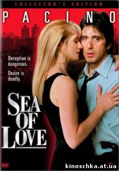 Море любви 1989