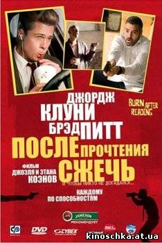 После прочтения cжечь 2008