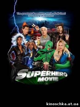 Супергеройское кино 2008