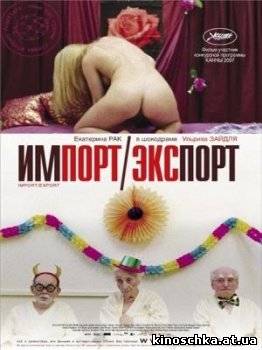 Импорт-Экспорт 2007