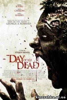 День мертвых 2008