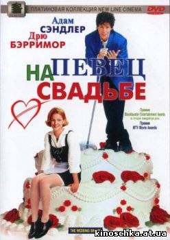 Певец на свадьбе 1998