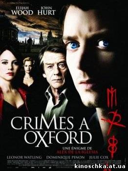 Убийства в Оксфорде 2008