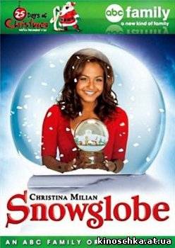 Идеальное Рождество (Снежный глобус) 2007