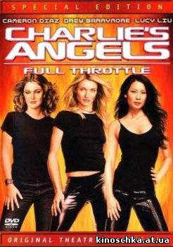 Ангелы Чарли 2: Только вперед 2003