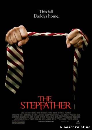 Отчим / The Stepfather 2009