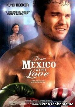 Из Мексики с любовью 2009