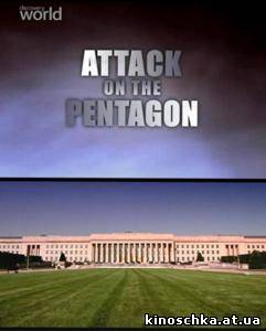 Нападение на Пентагон 2008