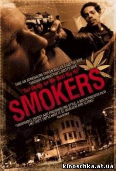 Курильщики 2008
