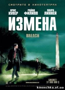 Измена 2007