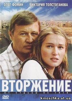 Вторжение 2008