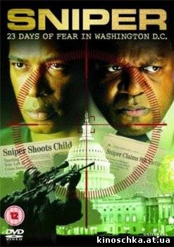 Вашингтонский Снайпер: 23 Дня Страха 2003