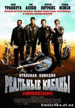 Реальные кабаны 2007