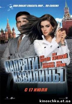 Напряги извилины 2008