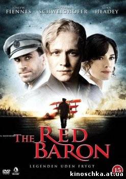 Красный барон 2008