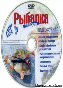 Рыбалка на Руси. Декабрь 2012
