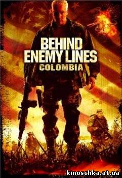 В тылу врага: Колумбия 2009