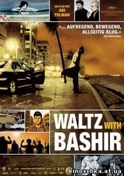 Вальс с Баширом 2008