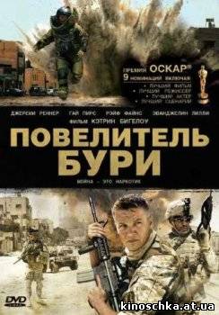 Повелитель бури 2008