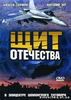 Щит отечества 2007