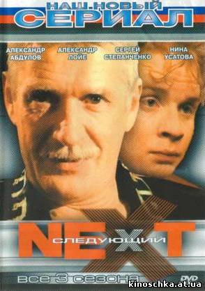 Next. Следующий 2001