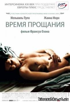 Время прощания 2005