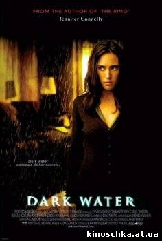 Темная вода 2005