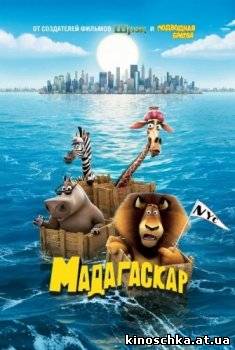 Мадагаскар 2005