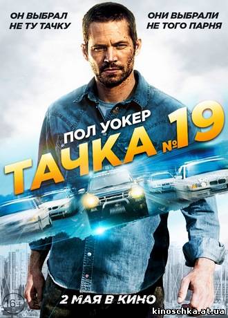 Тачка №19 2013