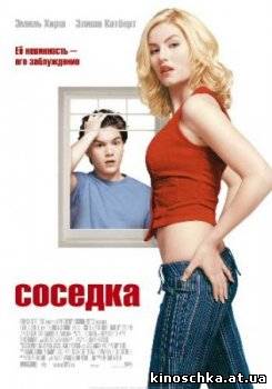 Соседка 2004