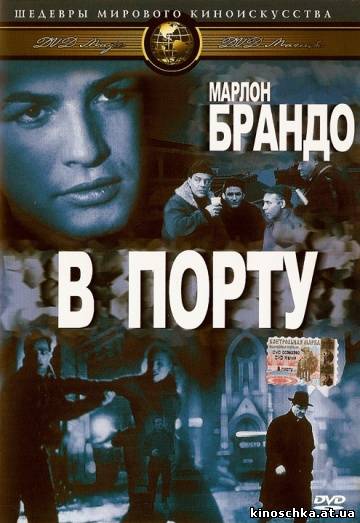 В порту 1954