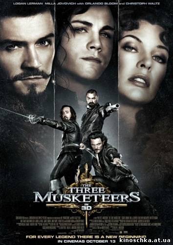 Мушкетеры / The Three Musketeers 2011
