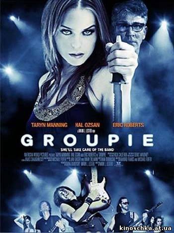 Фанатка / Groupie 2010