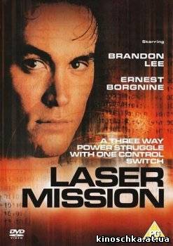 Операция «Лазер» 1989