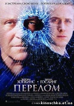 Перелом 2007