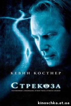 Стрекозa 2002